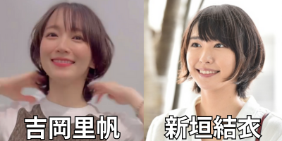 吉岡里帆と新垣結衣