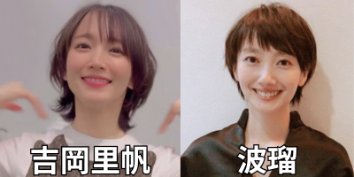 吉岡里帆と波瑠