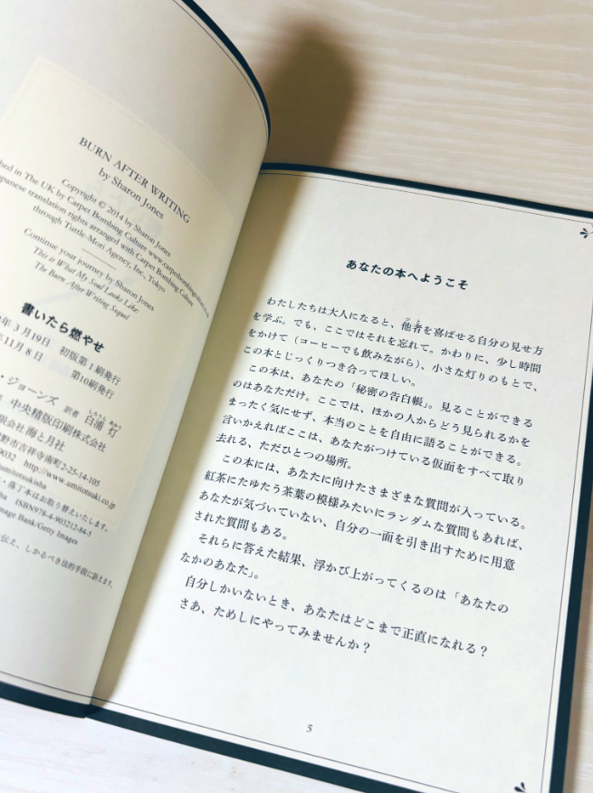 書いたら燃やせ