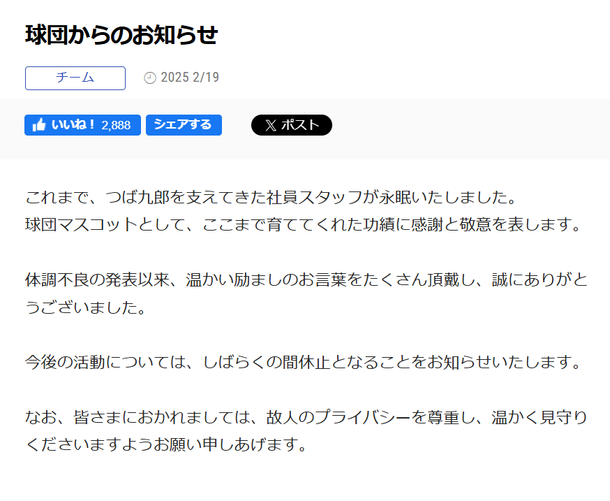 球団からのお知らせ